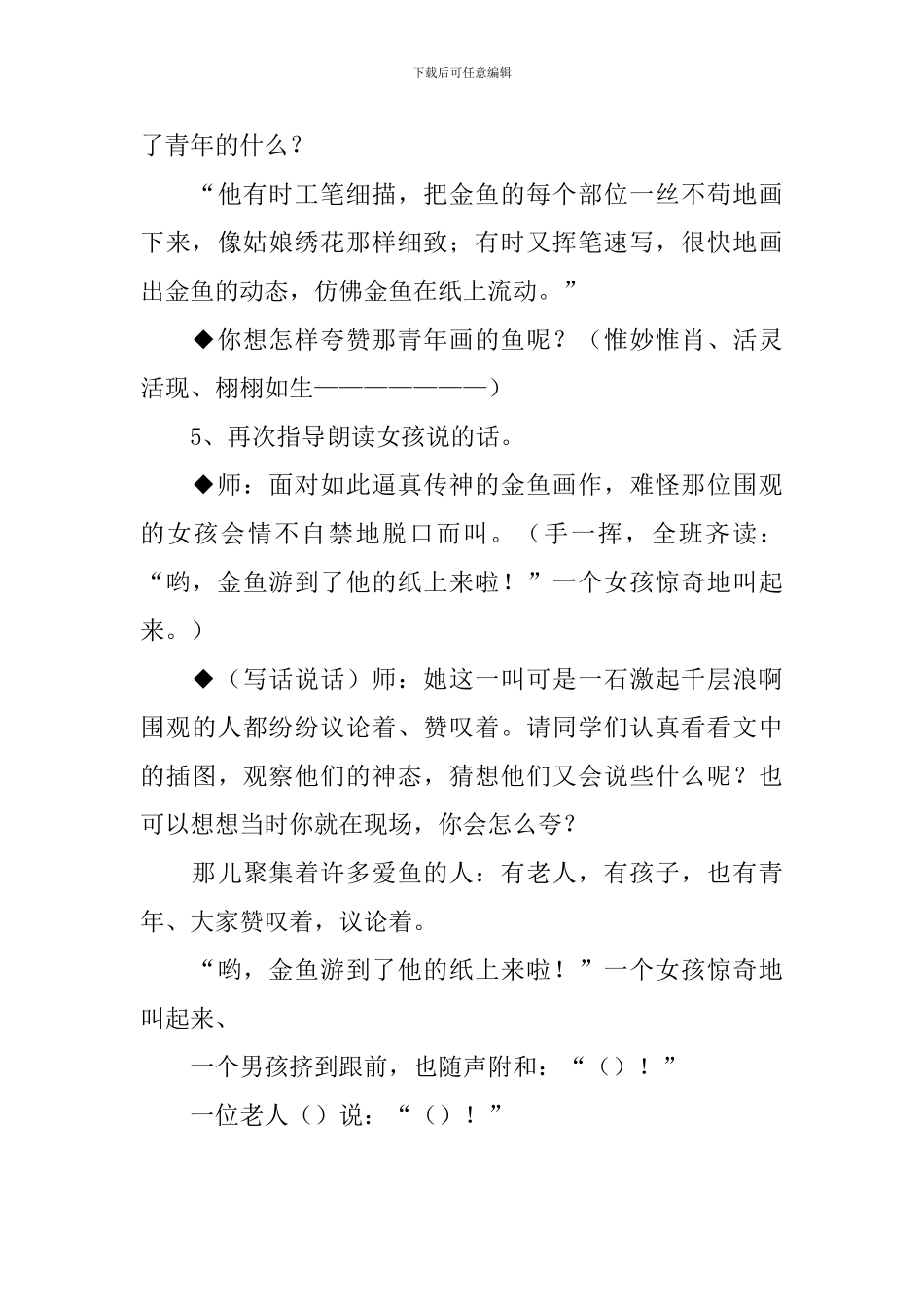 《鱼游到了纸上》教学设计_第3页