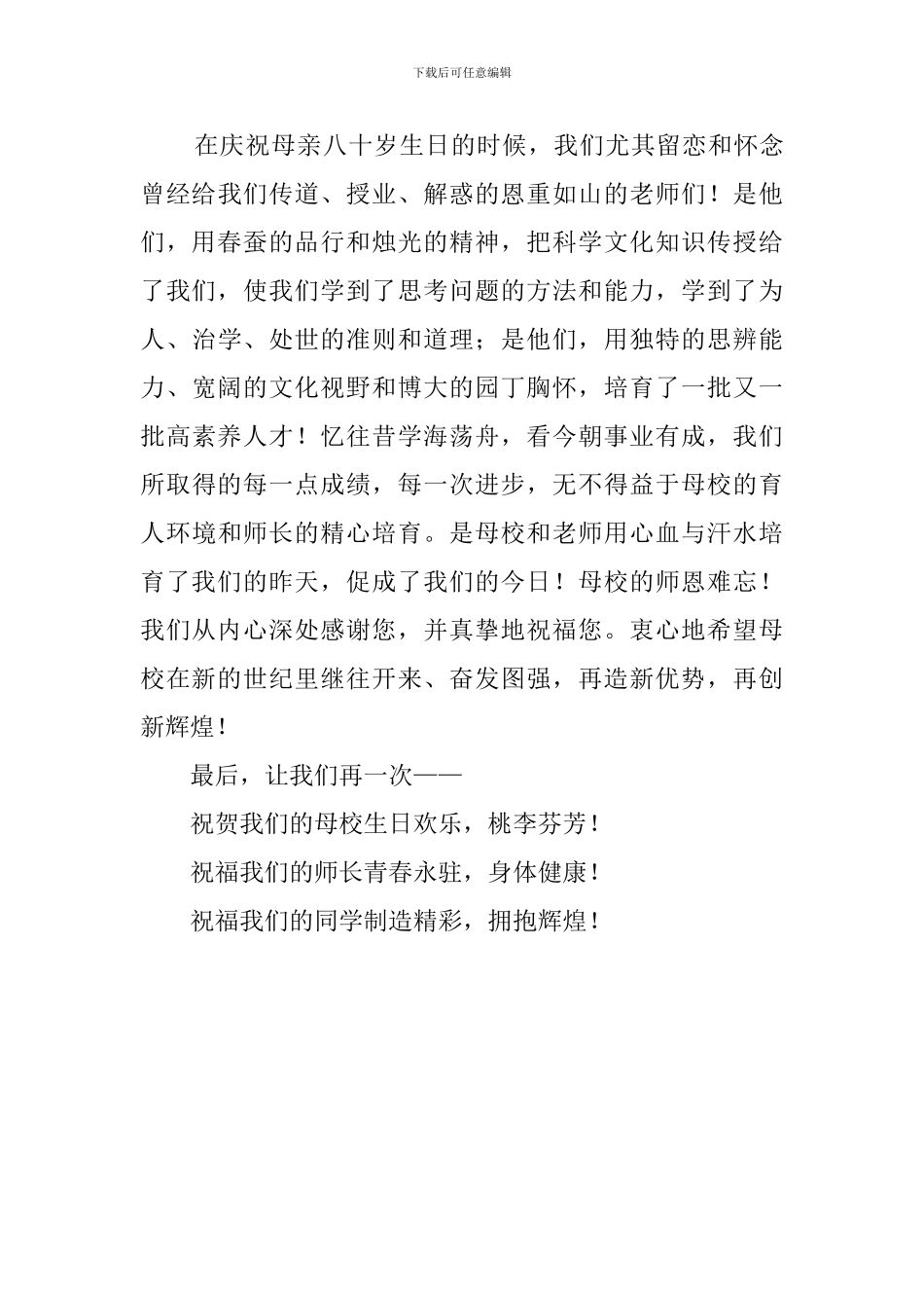 关于感恩母校的校庆演讲稿_第2页