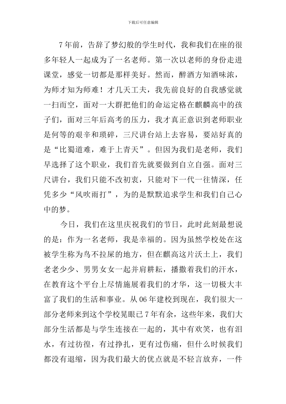 教师节表彰大会上的优秀教师代表发言稿_第2页