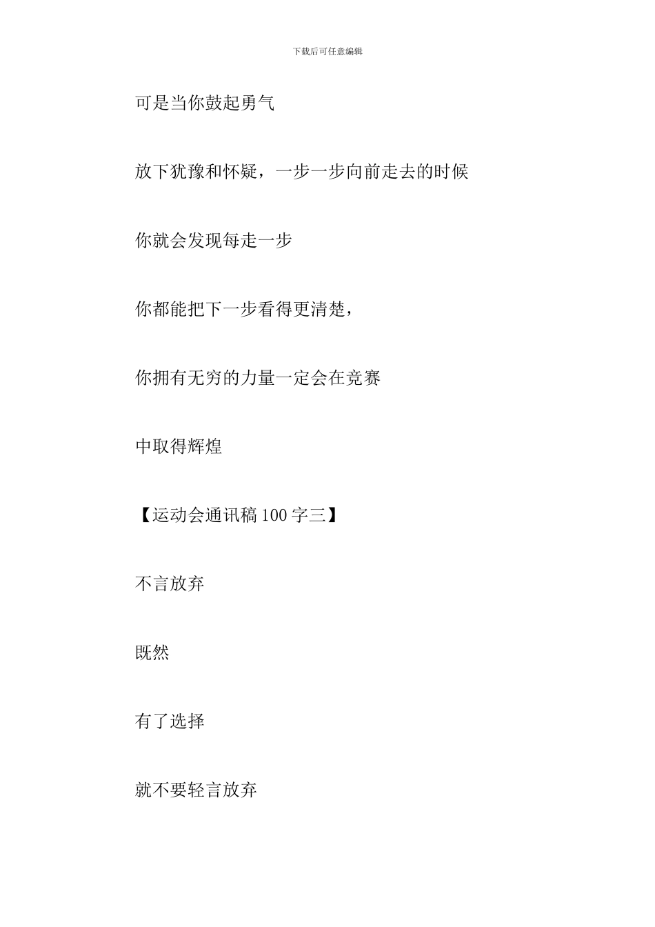 高中运动会通讯稿100字10篇_第3页