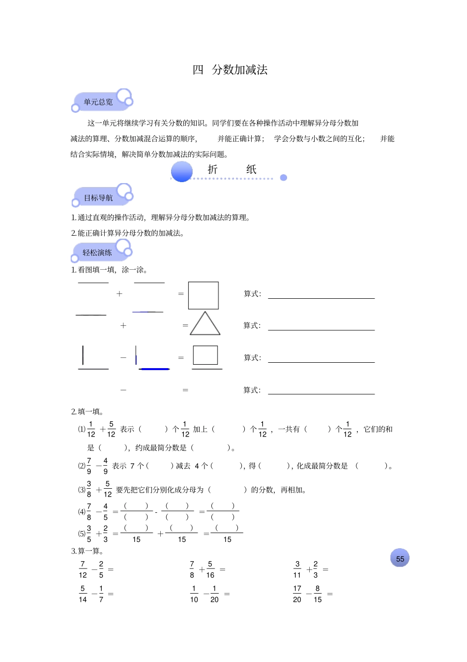 【精品】五年级下册数学试题-分数加减法测试卷-北师大版_第1页