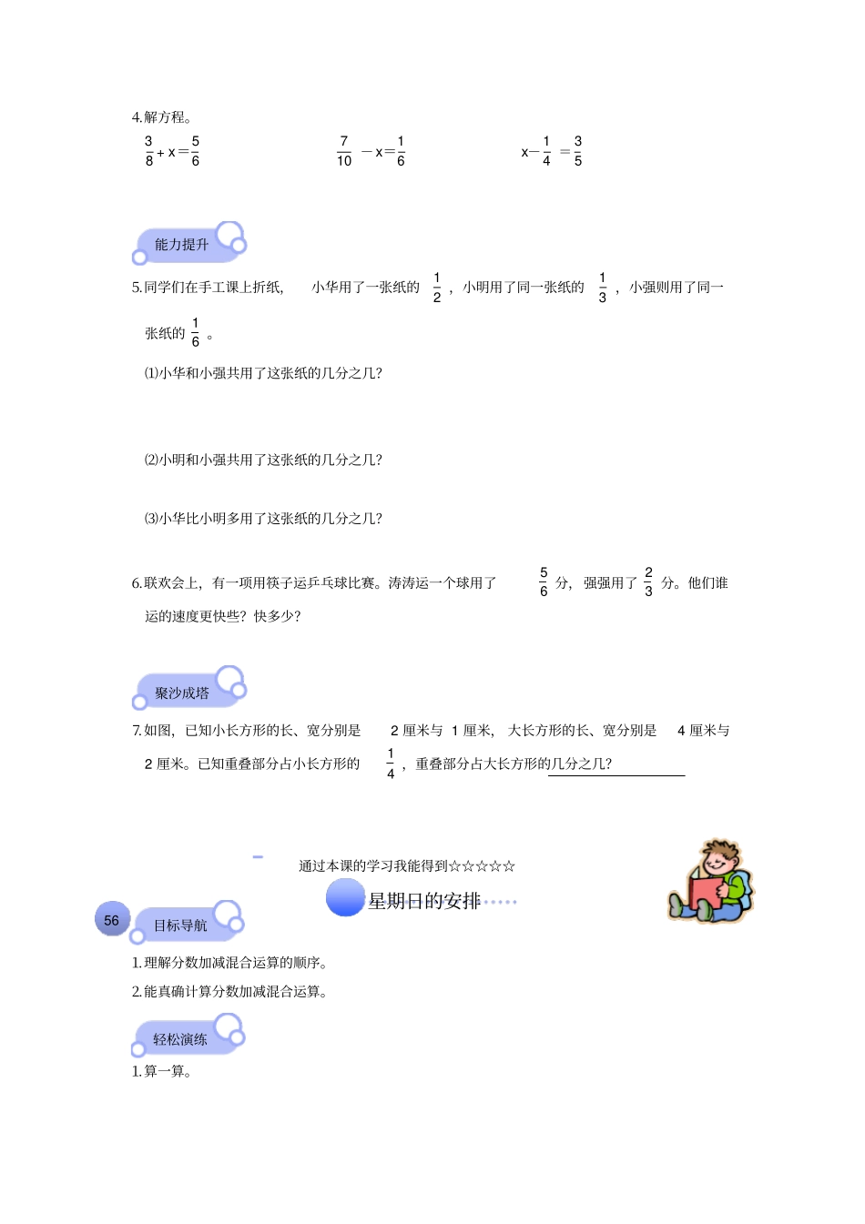 【精品】五年级下册数学试题-分数加减法测试卷-北师大版_第2页