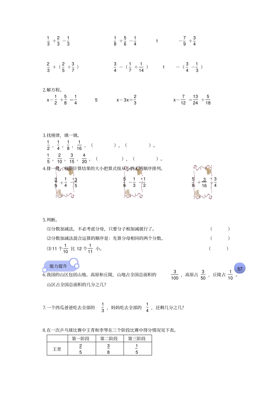 【精品】五年级下册数学试题-分数加减法测试卷-北师大版_第3页
