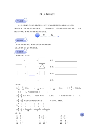 【精品】五年级下册数学试题-分数加减法测试卷-北师大版