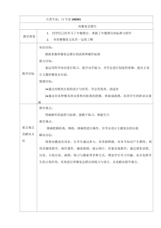 西餐宴会摆台教学设计