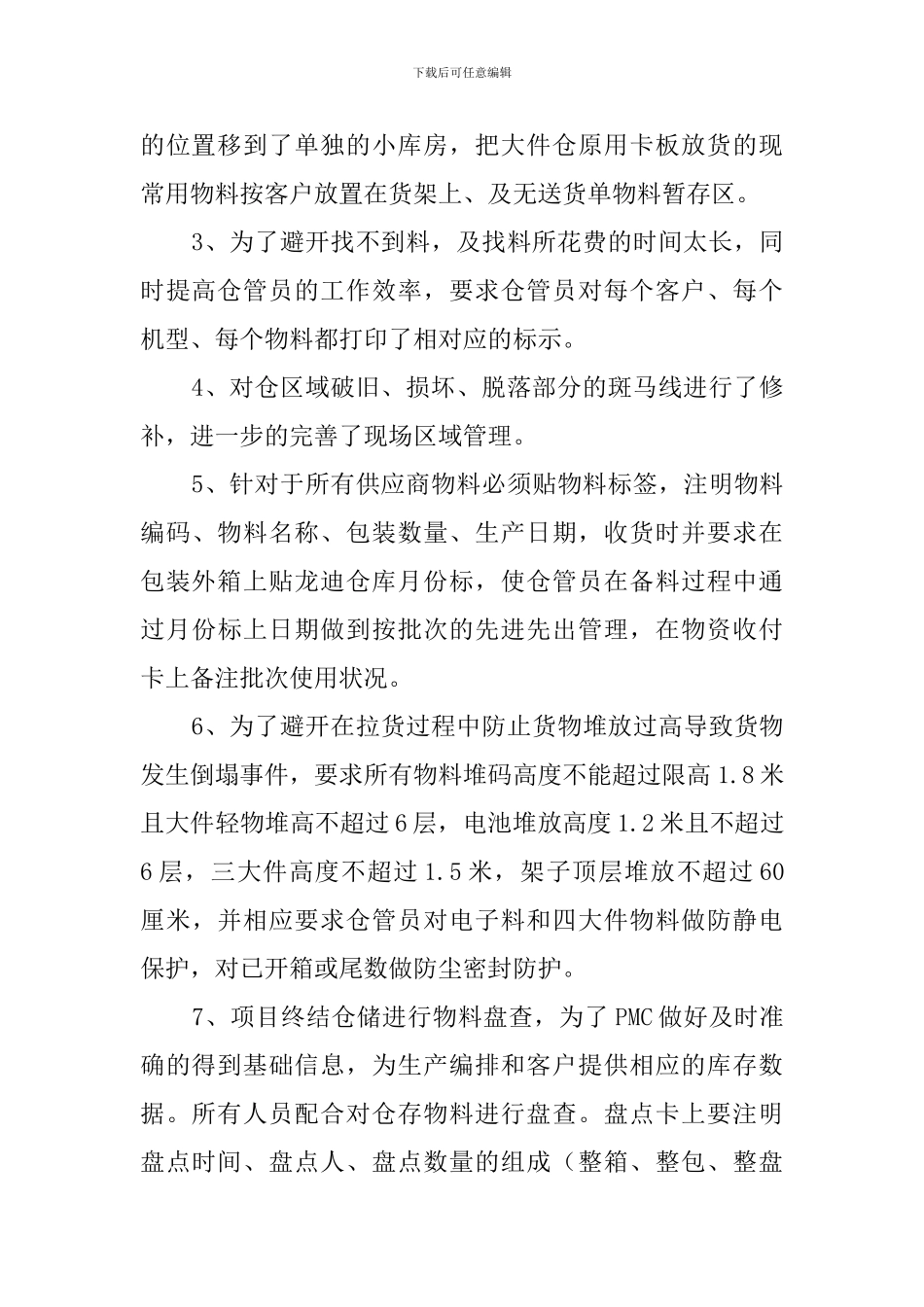 公司仓库主管个人述职报告4篇_第2页