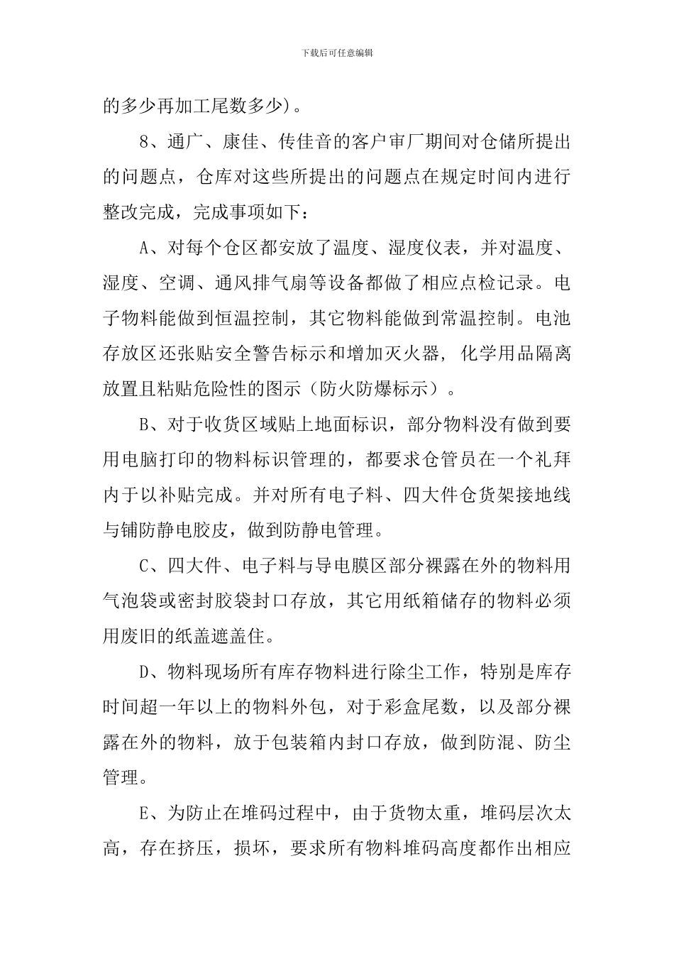 公司仓库主管个人述职报告4篇_第3页