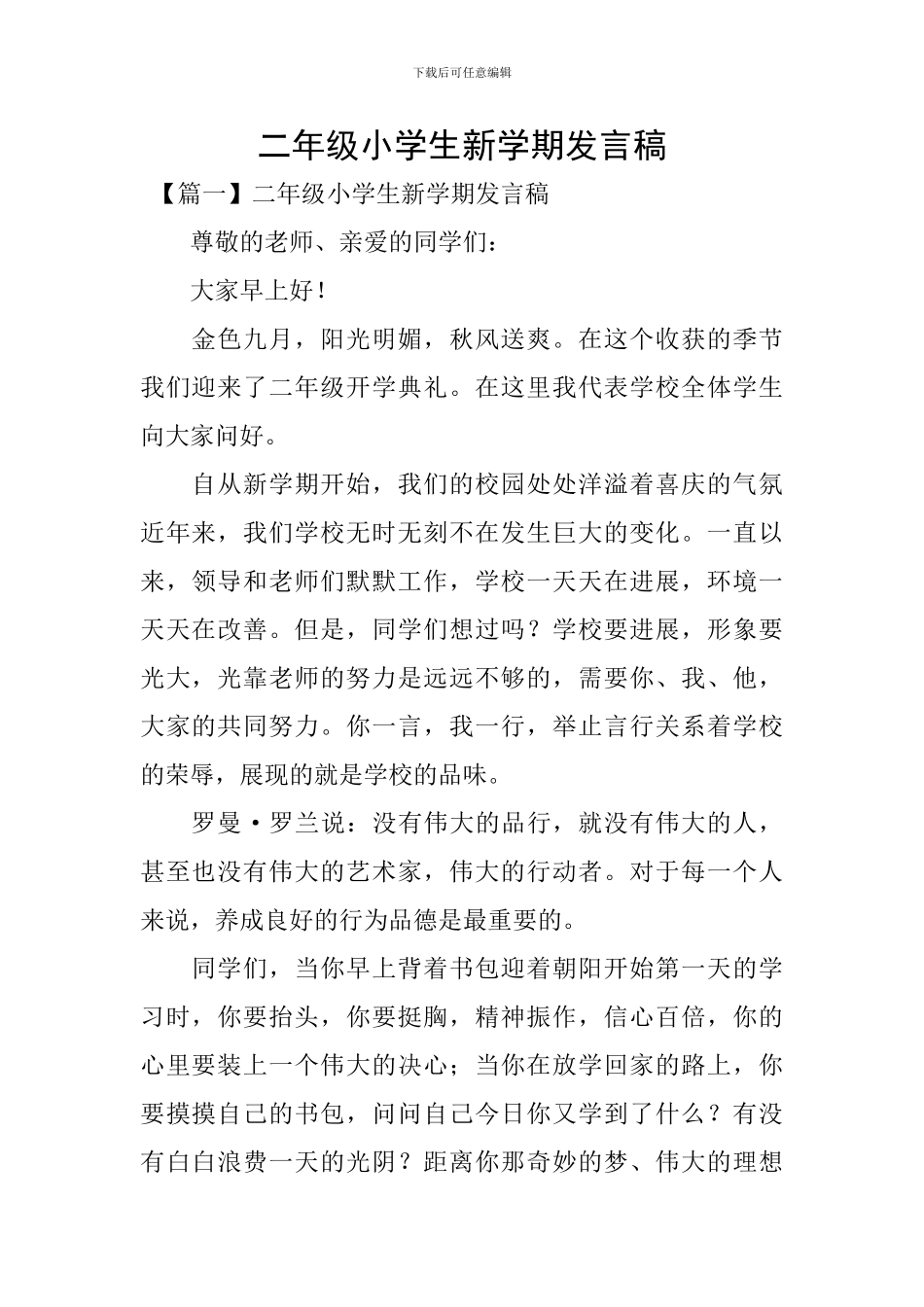 二年级小学生新学期发言稿_第1页
