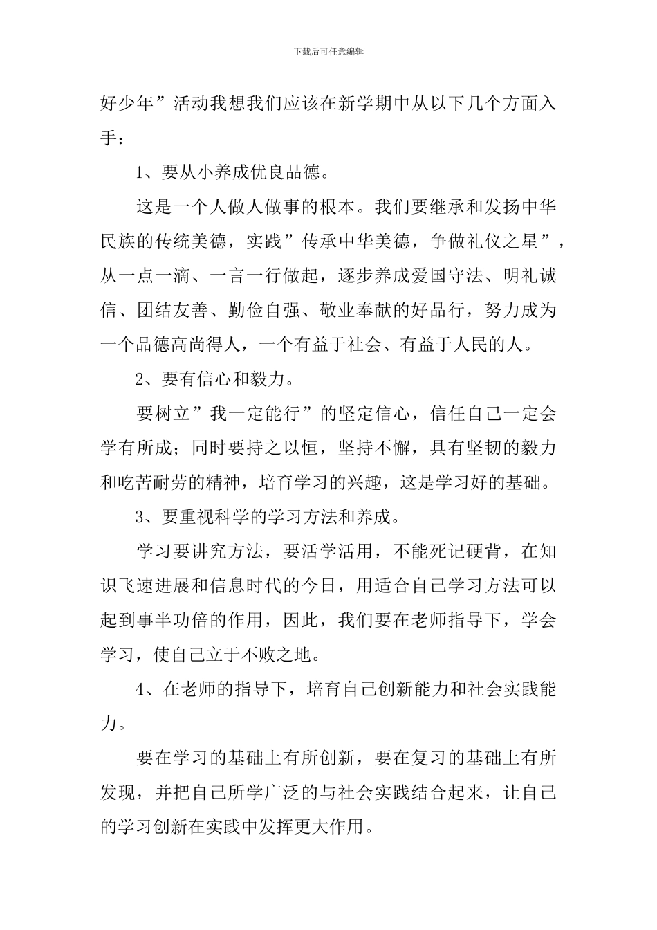 二年级小学生新学期发言稿_第3页