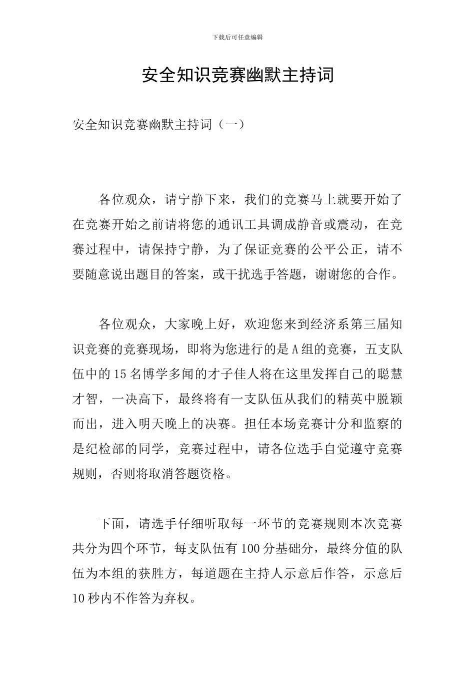 安全知识竞赛幽默主持词_第1页