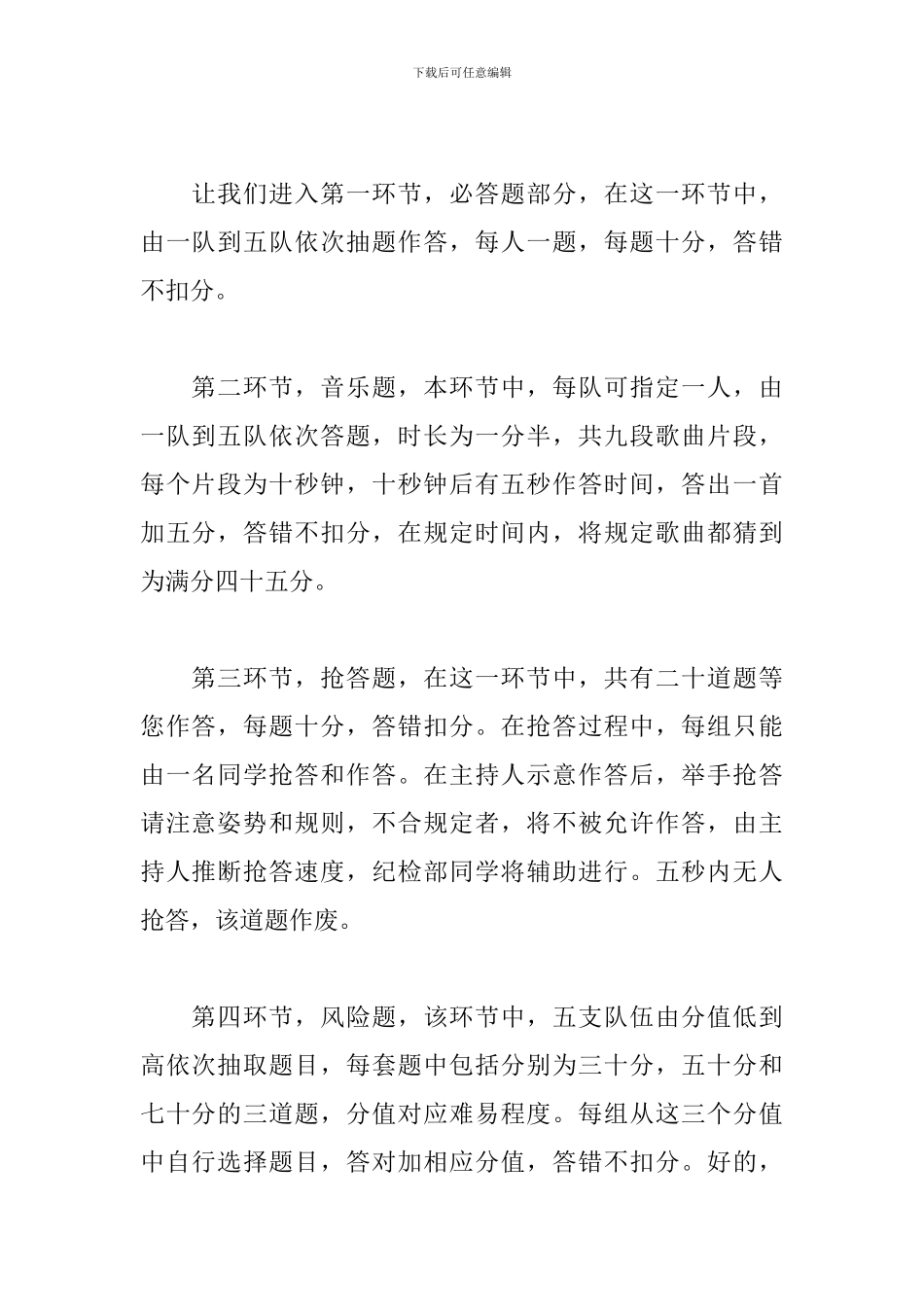安全知识竞赛幽默主持词_第2页
