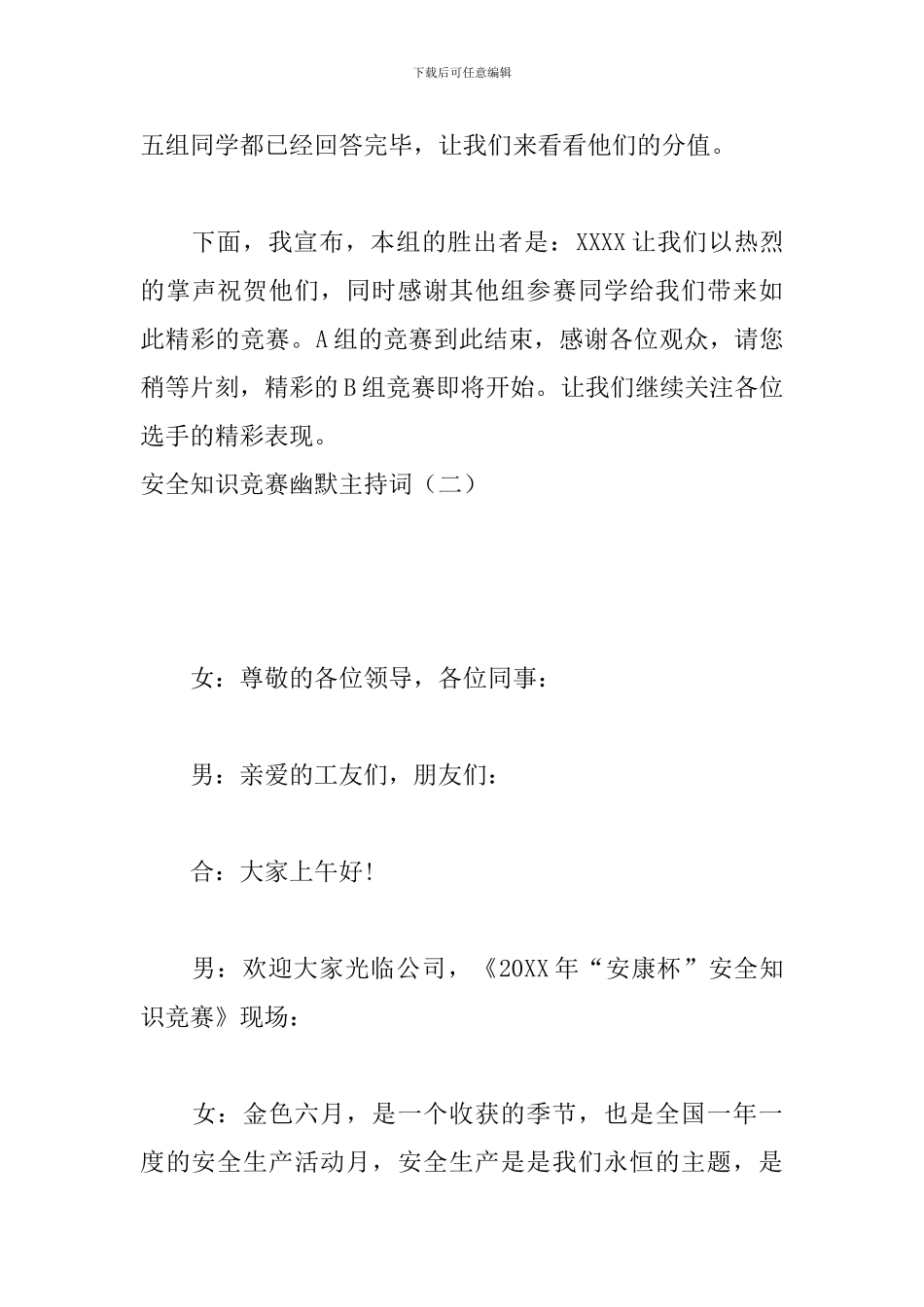 安全知识竞赛幽默主持词_第3页