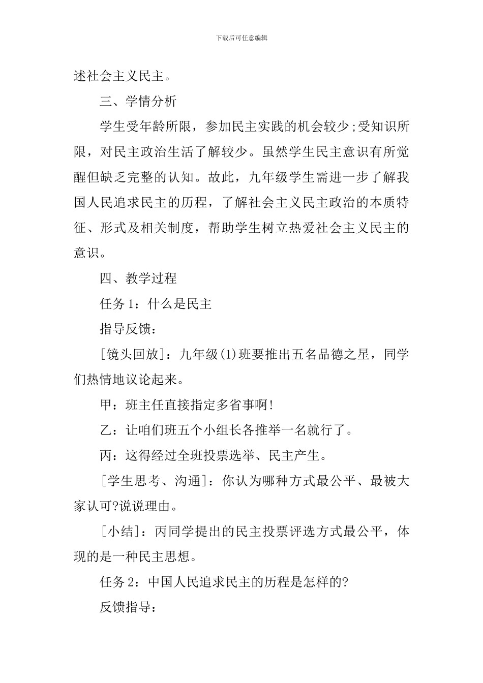 九年级政治第一课教案_第2页