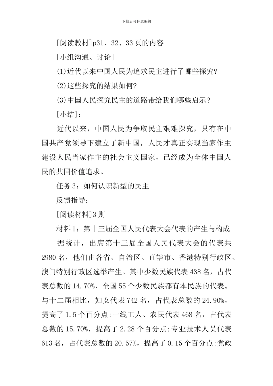 九年级政治第一课教案_第3页