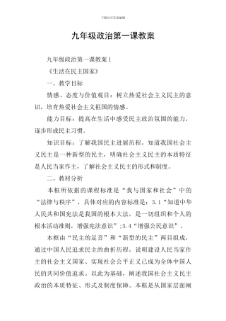 九年级政治第一课教案