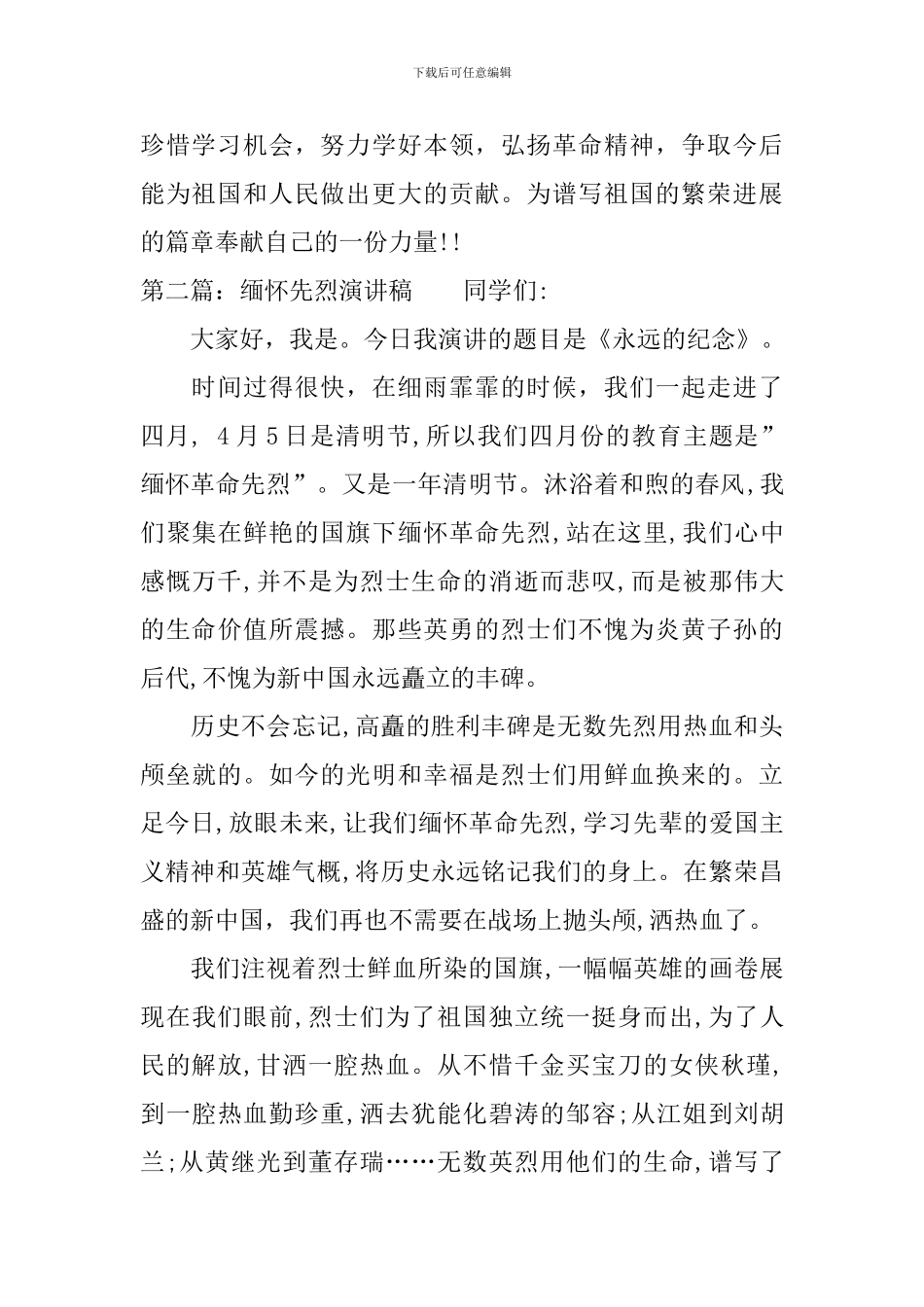 缅怀先烈演讲稿_第2页