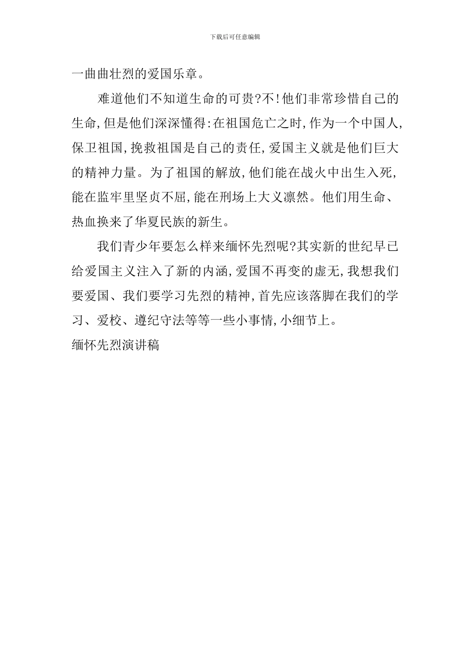 缅怀先烈演讲稿_第3页