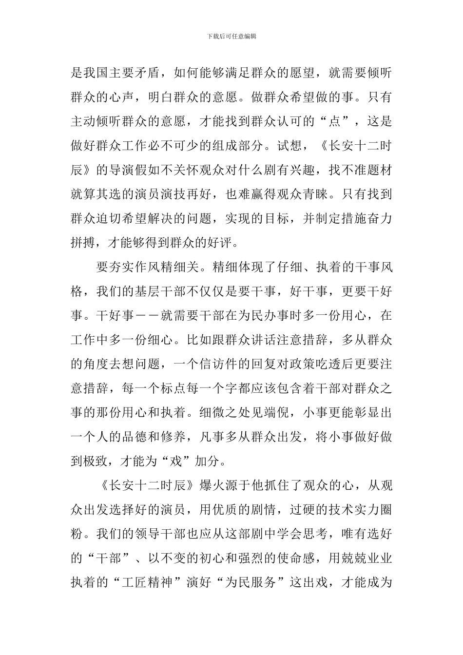 看《长安十二时辰》有感10篇_第2页