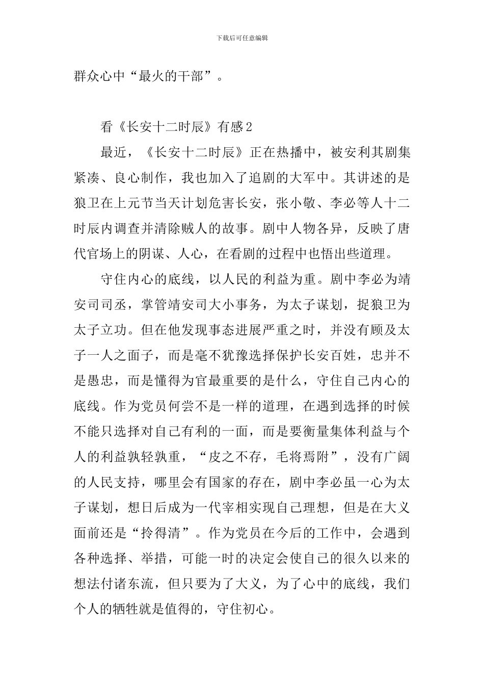 看《长安十二时辰》有感10篇_第3页
