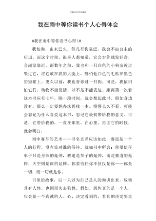 我在雨中等你读书个人心得体会