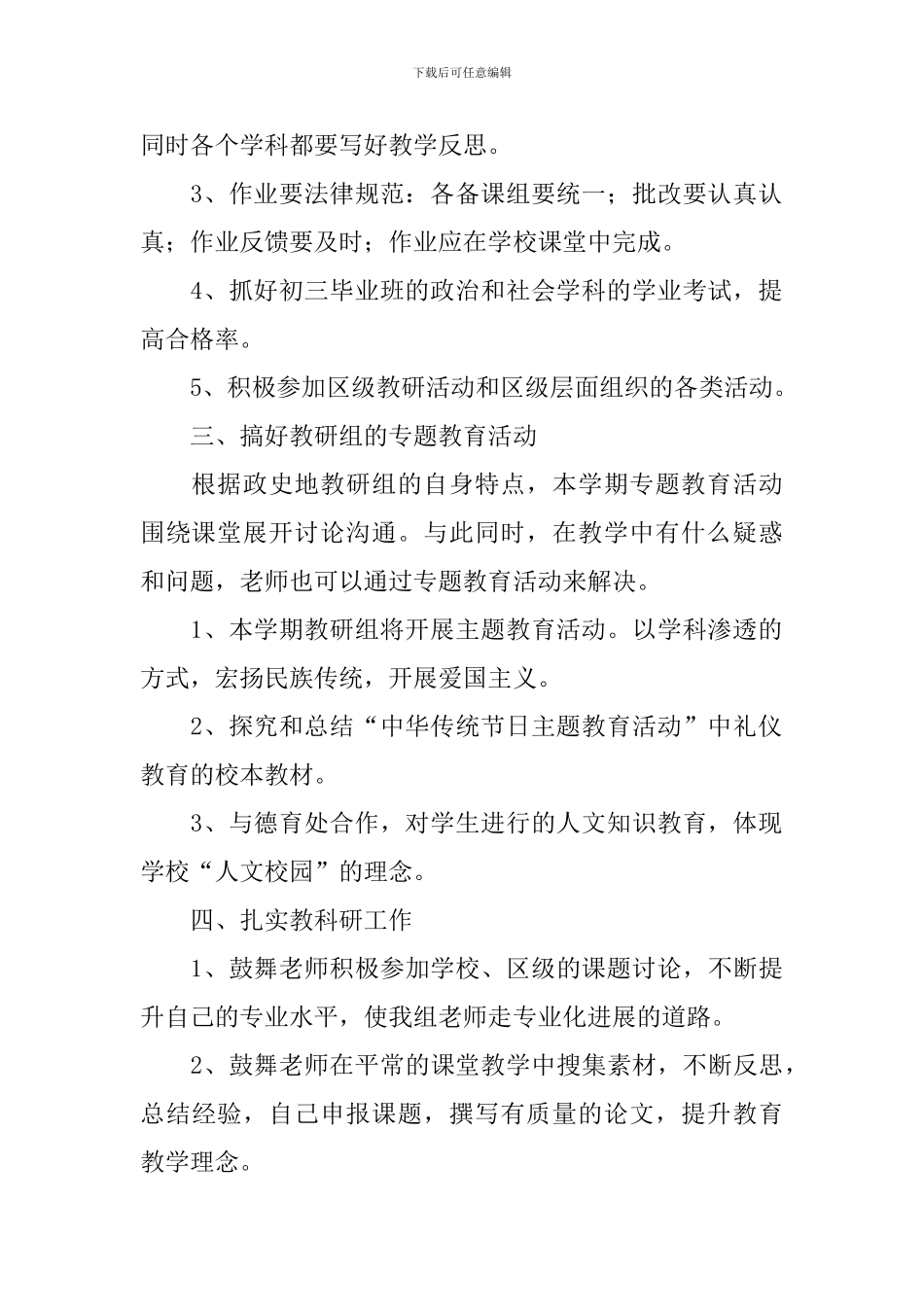 中学教研组工作计划范文2024_第2页