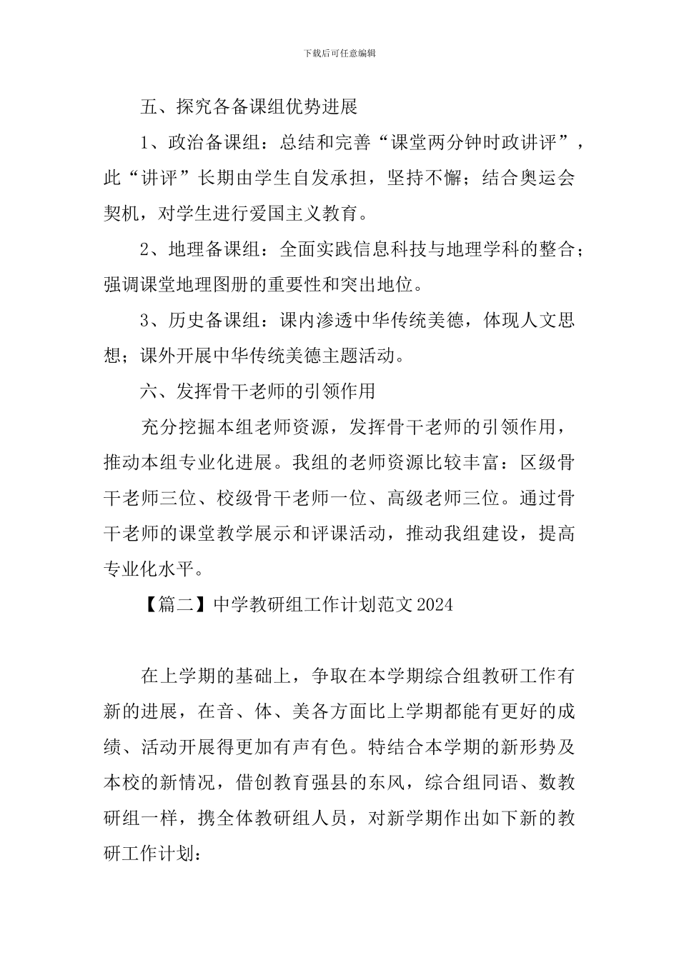 中学教研组工作计划范文2024_第3页