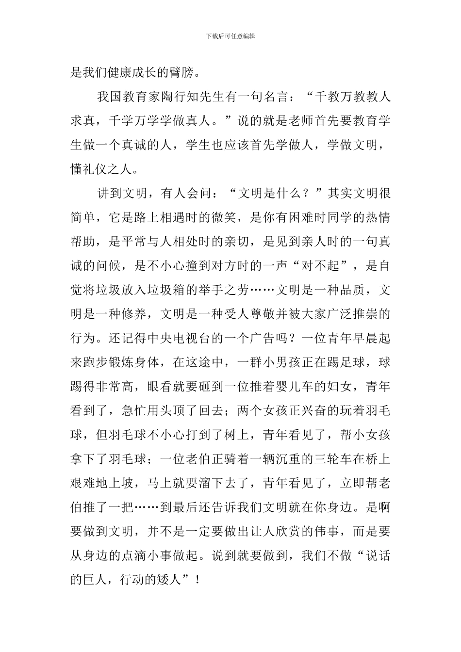 做一个讲文明懂礼貌的好孩子演讲稿_第3页