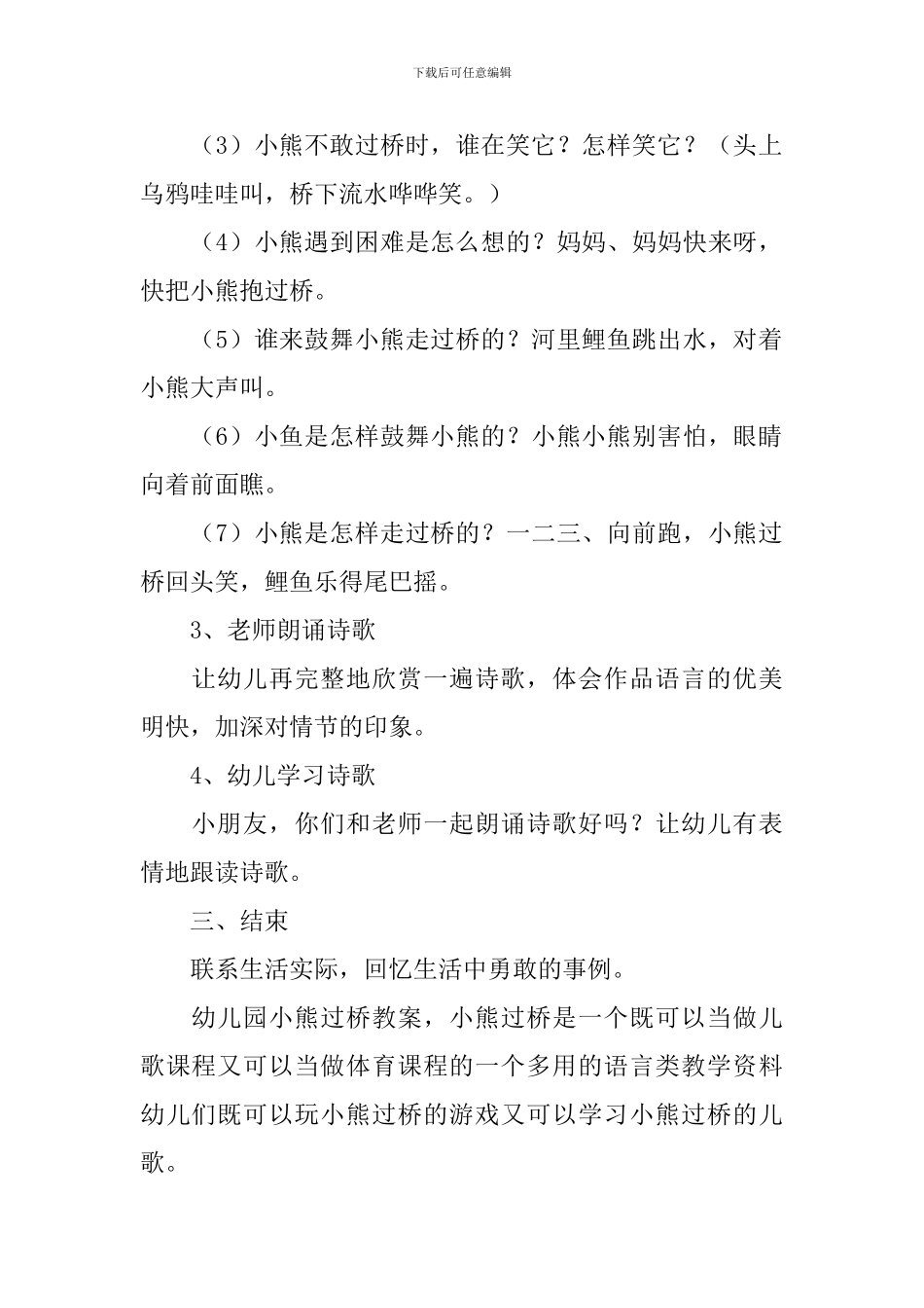 小熊过桥教案_第2页