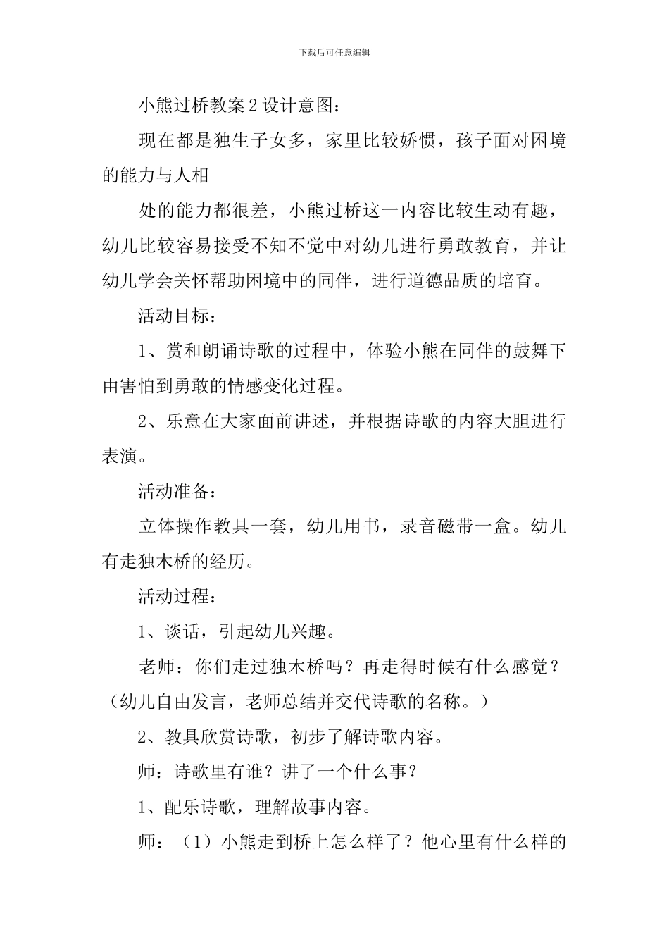 小熊过桥教案_第3页