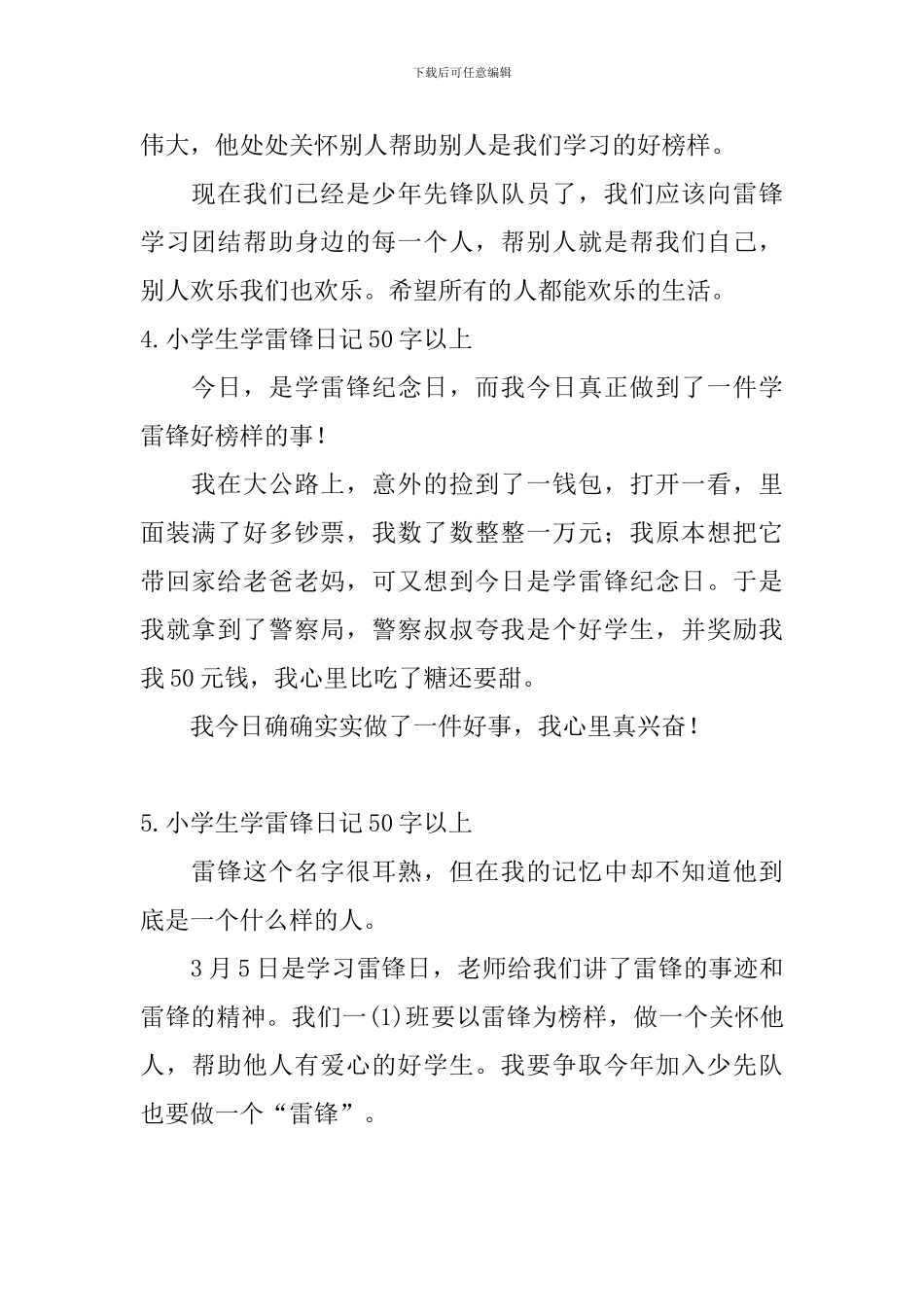 小学生学雷锋日记50字以上_第2页