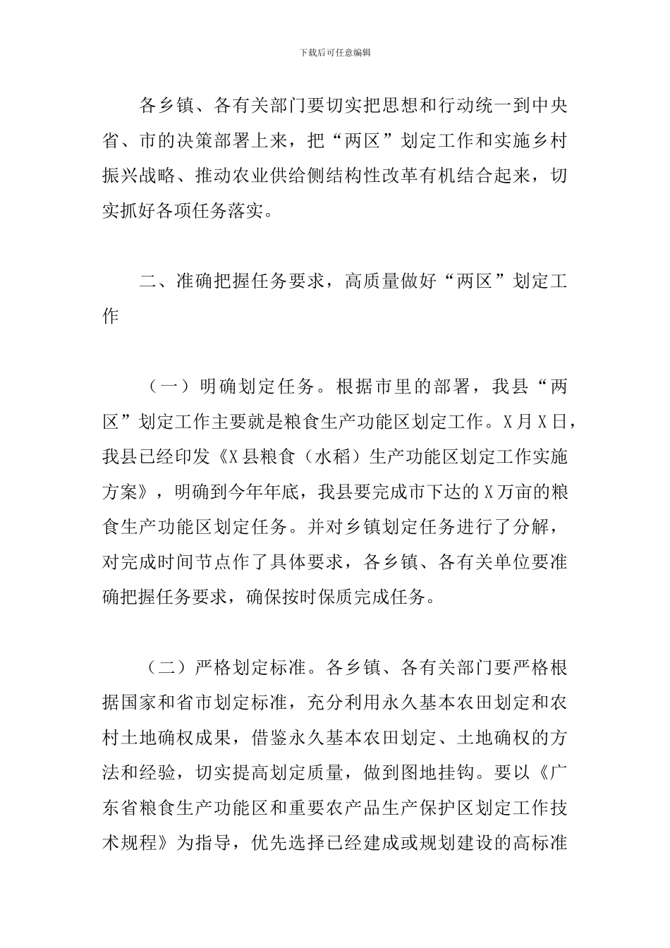 领导干部在全县“两区”划定工作动员培训会议上的发言范文_第3页