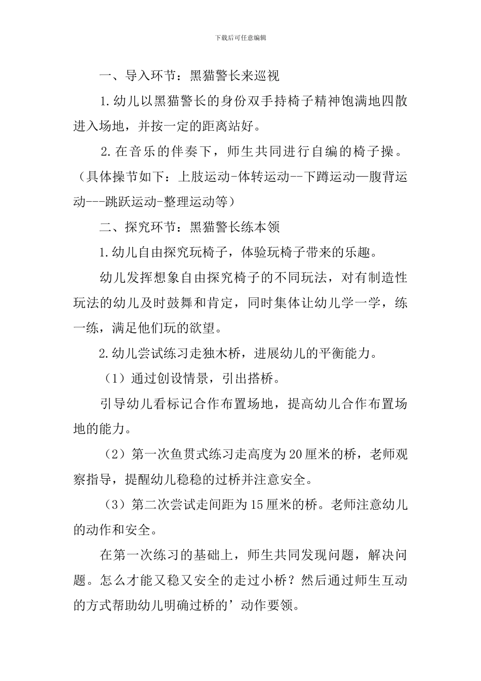 小班语言黑猫警长教案_第2页