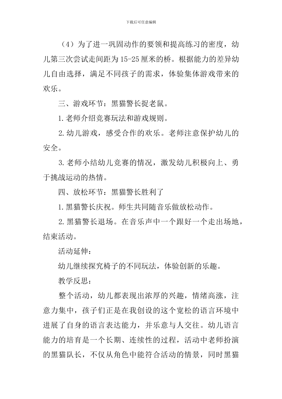 小班语言黑猫警长教案_第3页