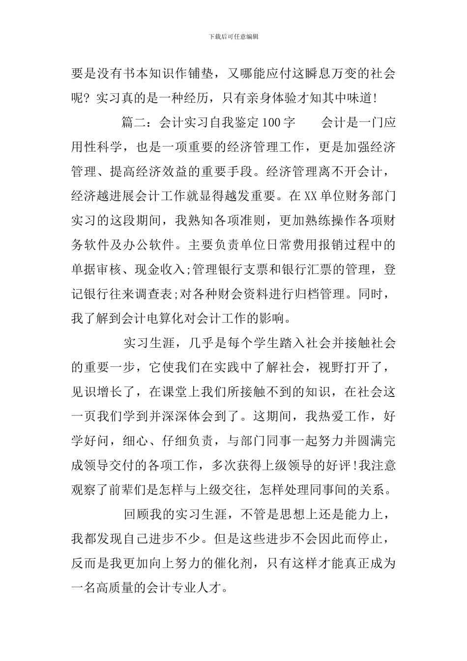 会计实习自我鉴定400字_第3页
