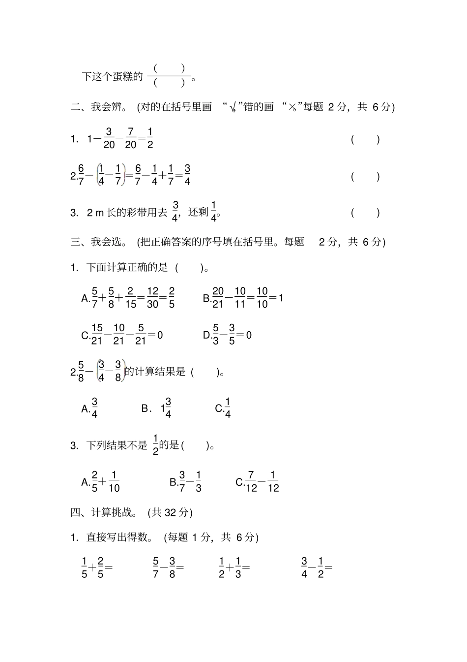 【精品】五年级下册数学试题-分数加减法的计算能力检测卷北师大版含答案_第2页