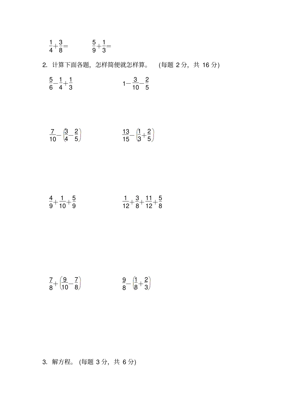 【精品】五年级下册数学试题-分数加减法的计算能力检测卷北师大版含答案_第3页