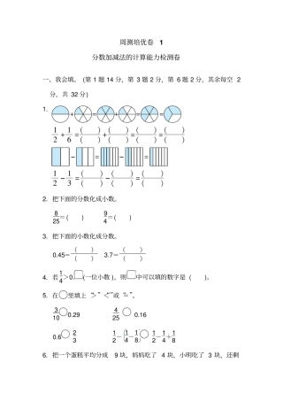 【精品】五年级下册数学试题-分数加减法的计算能力检测卷北师大版含答案