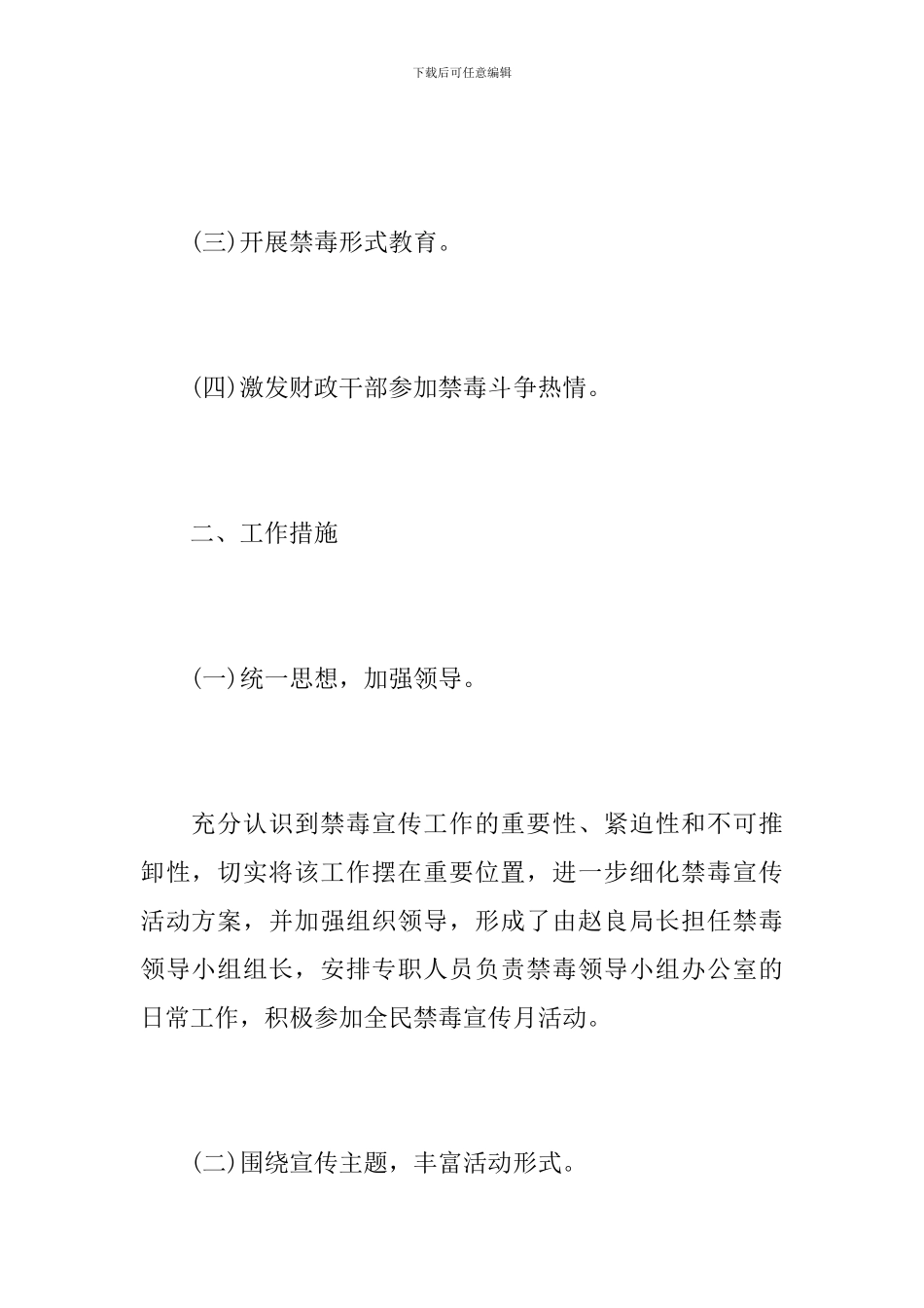 开展全民禁毒活动的总结_第2页