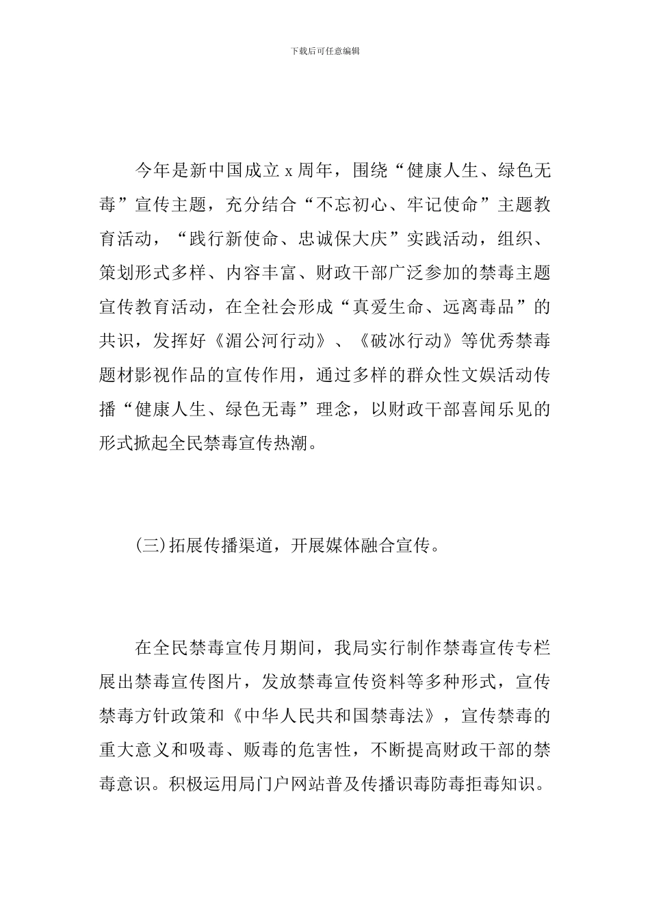 开展全民禁毒活动的总结_第3页