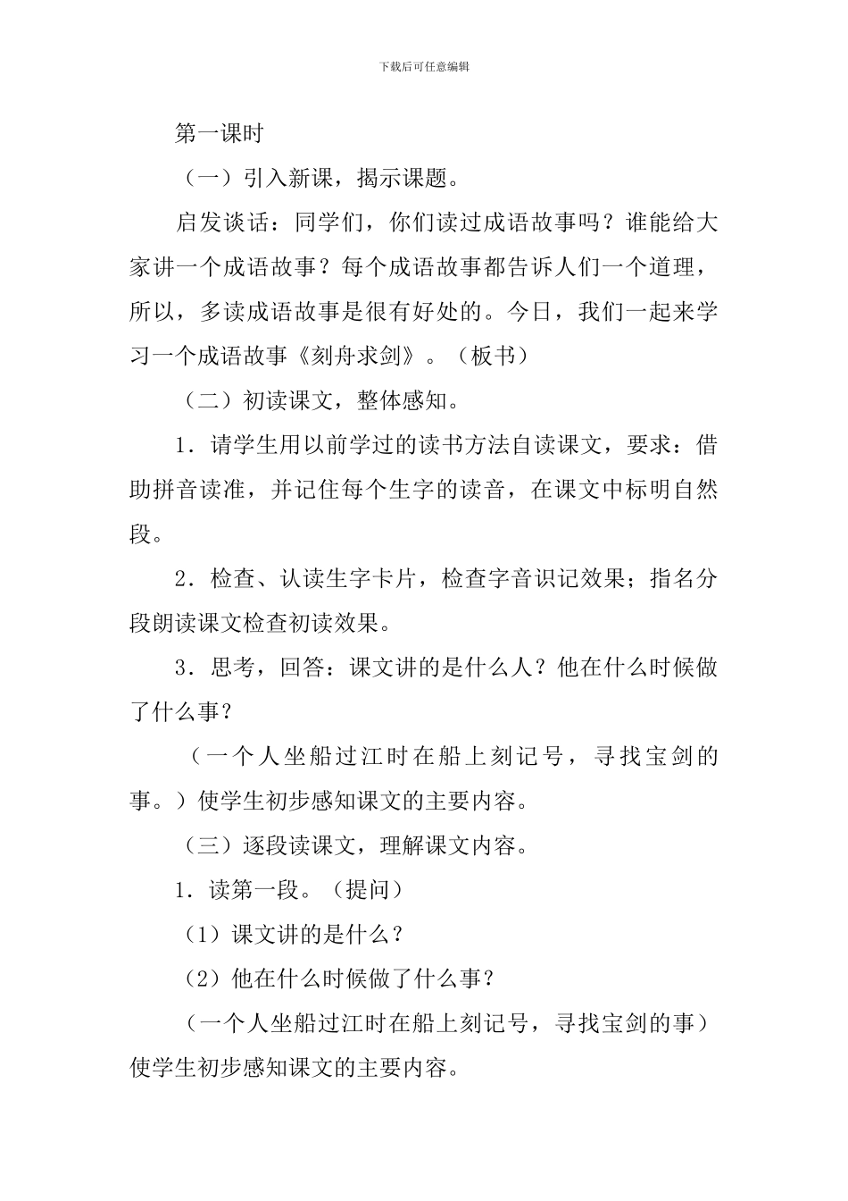 刻舟求剑教学设计(精选3篇)_第2页