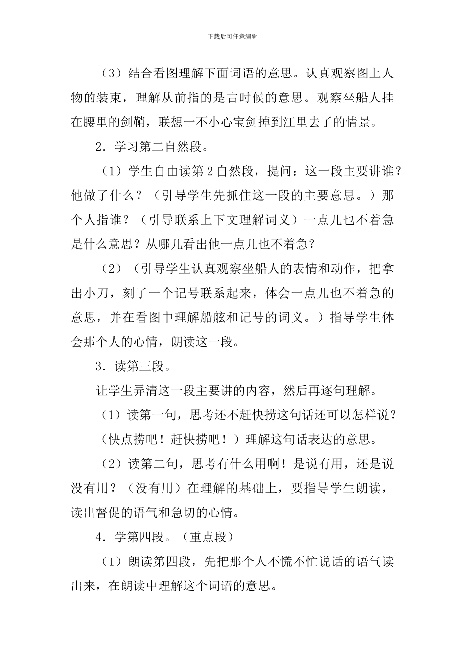 刻舟求剑教学设计(精选3篇)_第3页