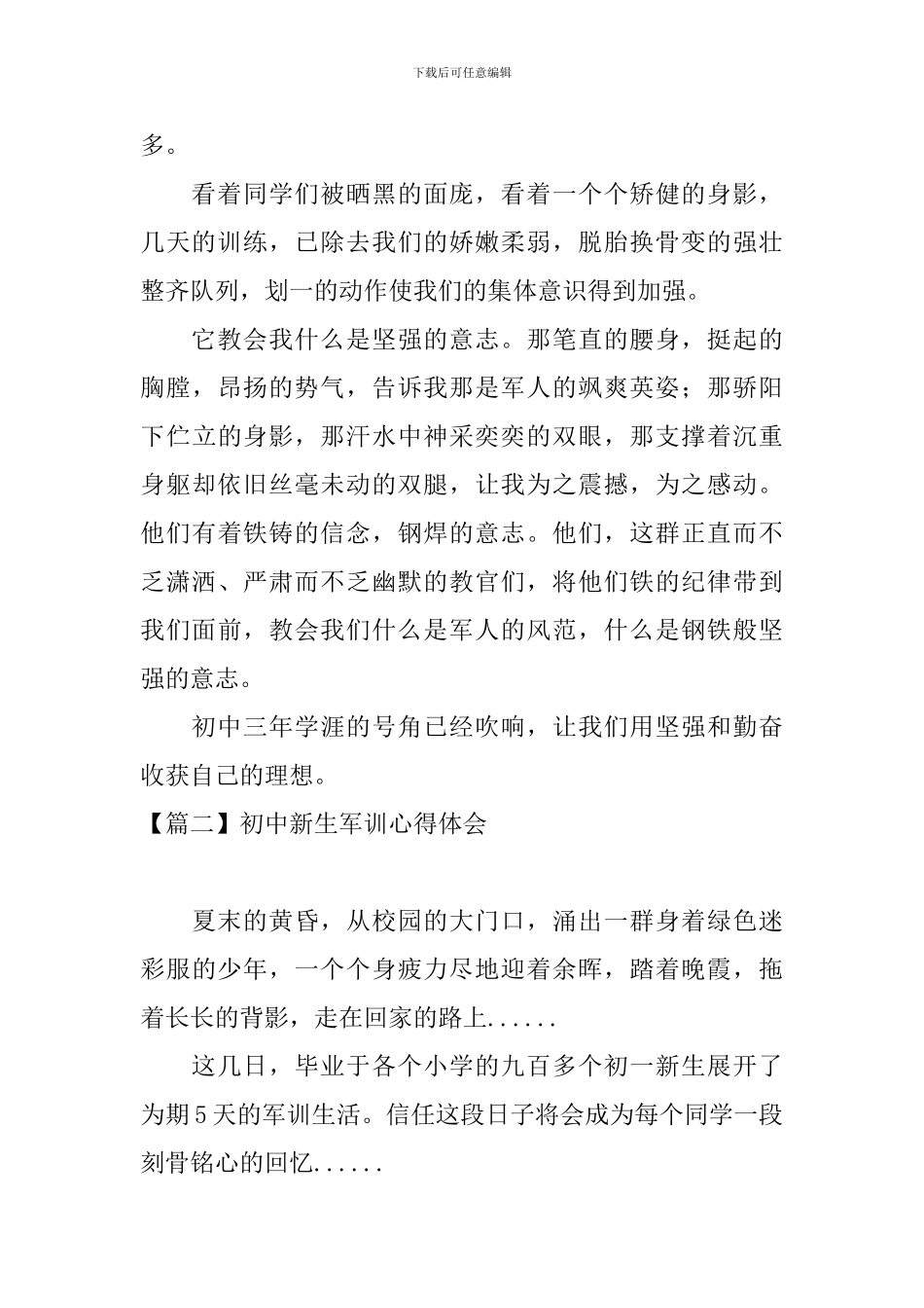 初中新生军训心得体会【五篇】_第2页