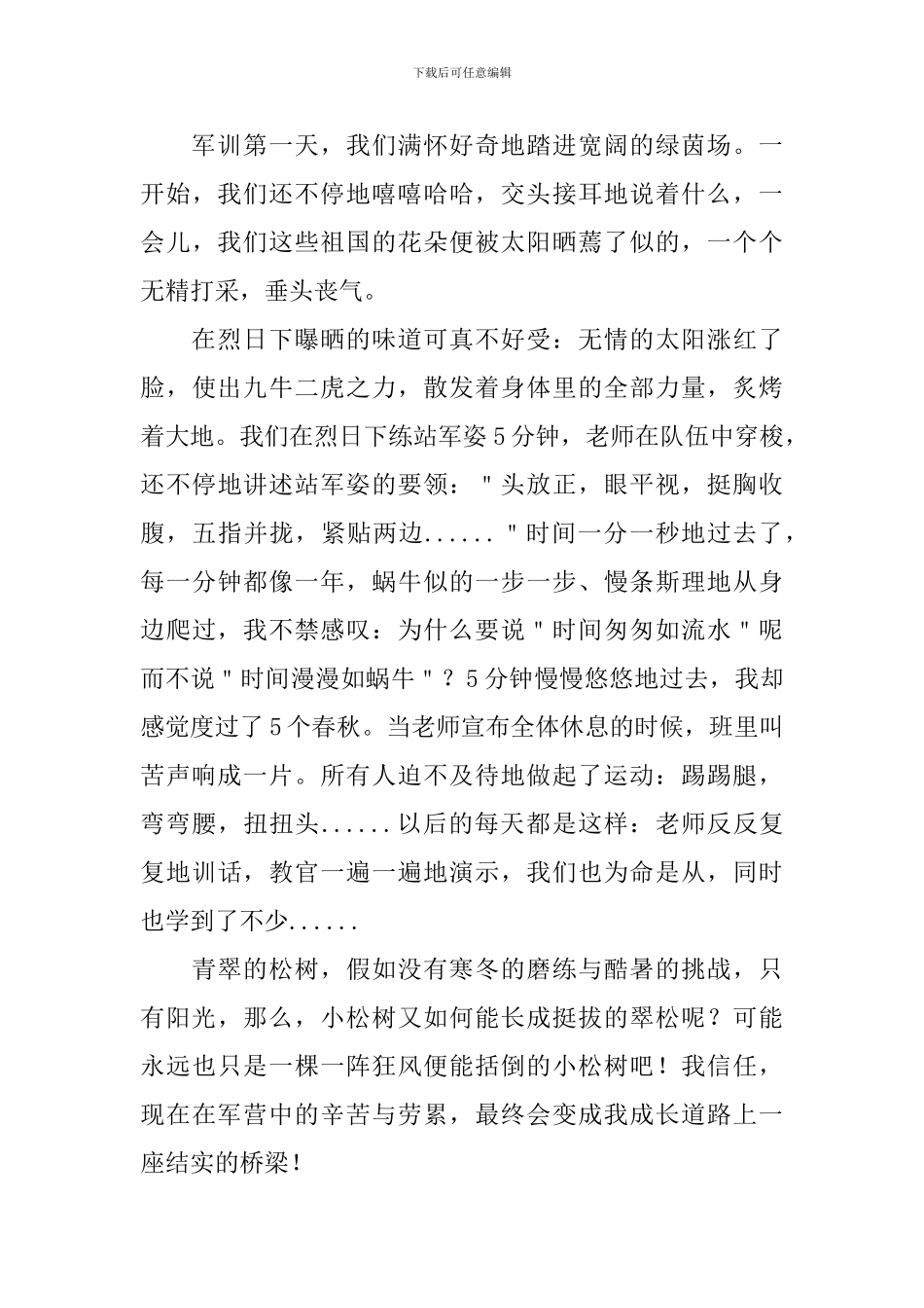初中新生军训心得体会【五篇】_第3页