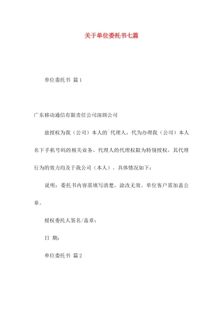 单位委托书七篇