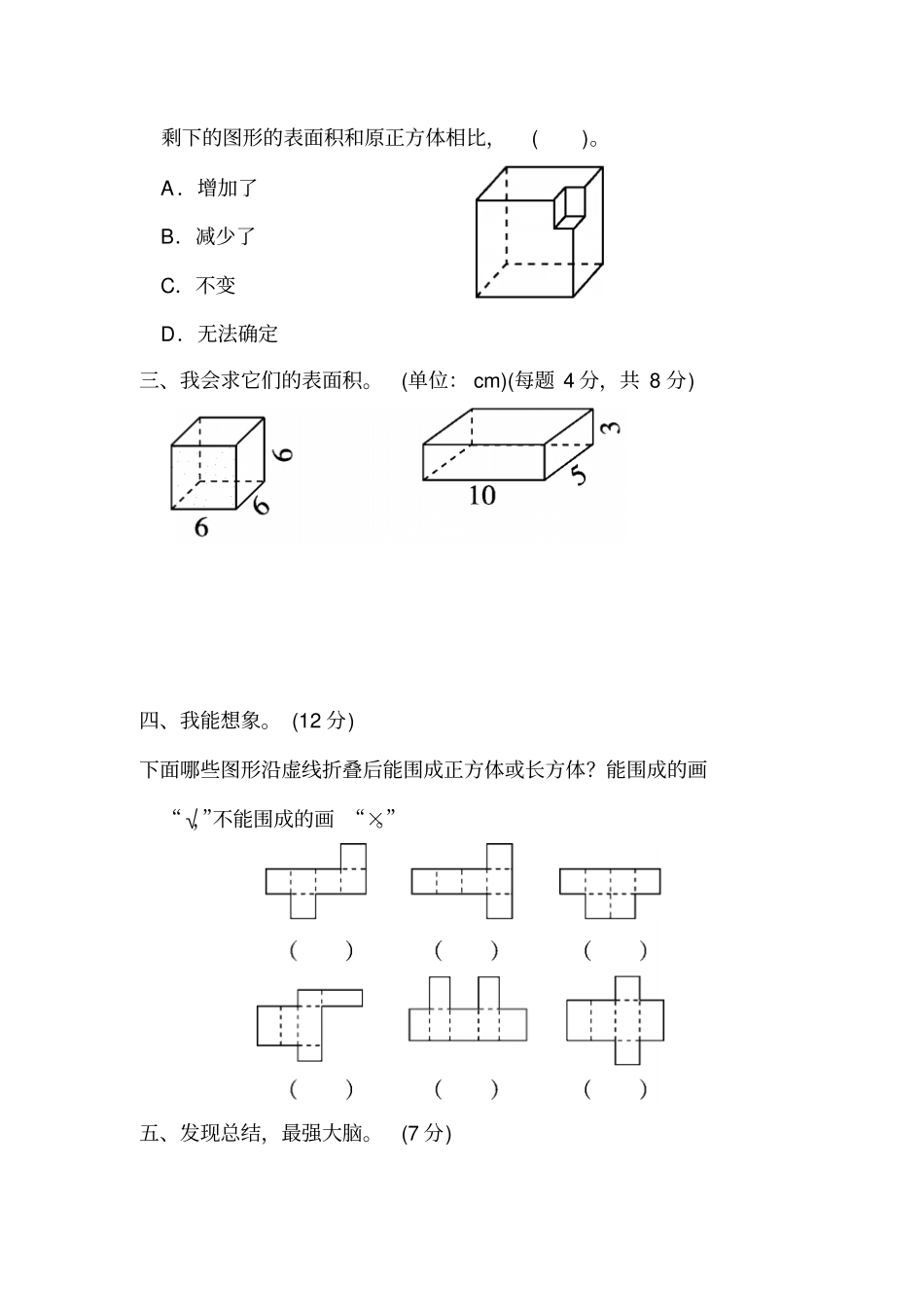 【精品】五年级下册数学试题-展开、折叠、露出的空间想象能力检测卷北师大版含答案_第3页