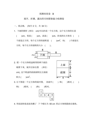 【精品】五年级下册数学试题-展开、折叠、露出的空间想象能力检测卷北师大版含答案