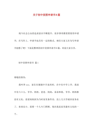 初中贫困申请书8篇