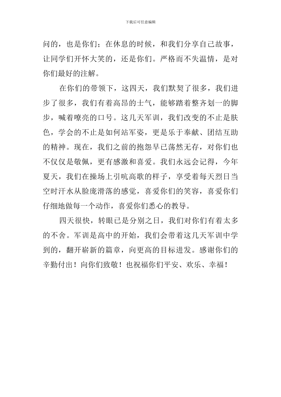 高一新生军训结业学生发言稿_第2页