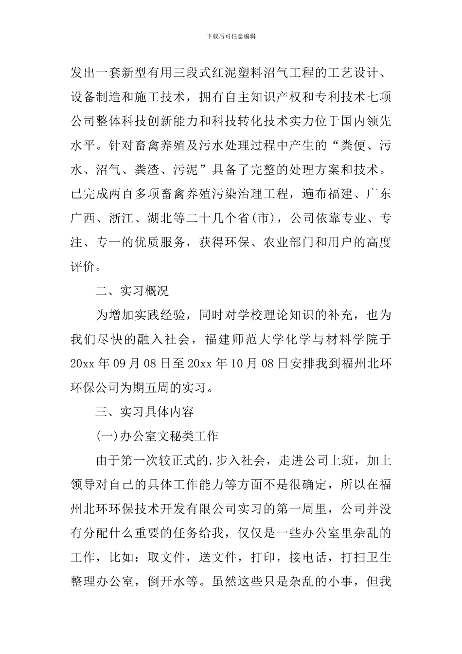 环境工程实习报告_第2页