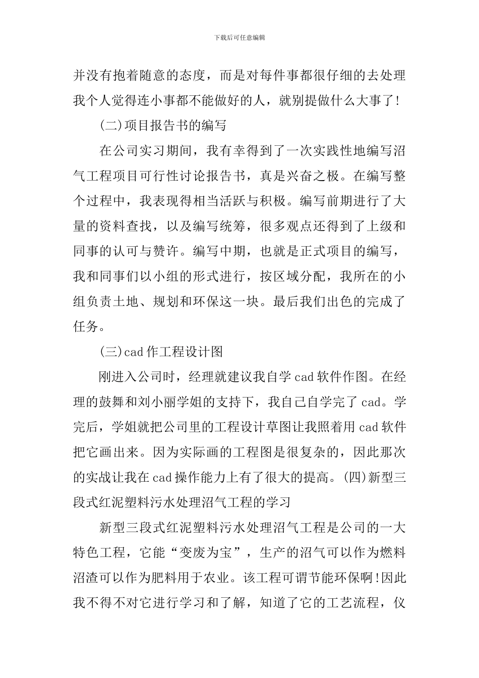 环境工程实习报告_第3页
